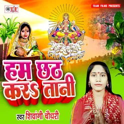 Ham Chhath Kara Tani